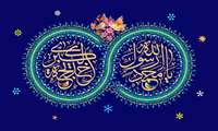 سالروز ازدواج پیامبر اسلام (ص) و حضرت خدیجه (س) مبارک